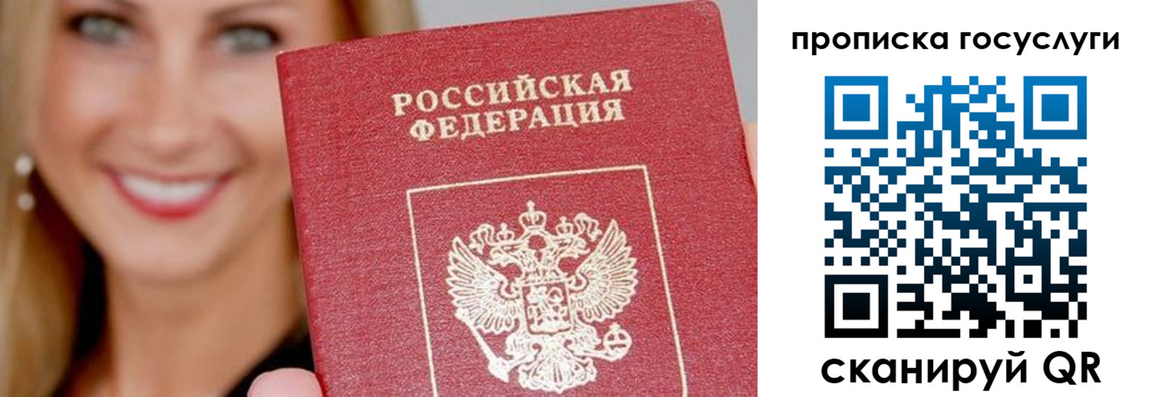 прописка в Сосновоборске