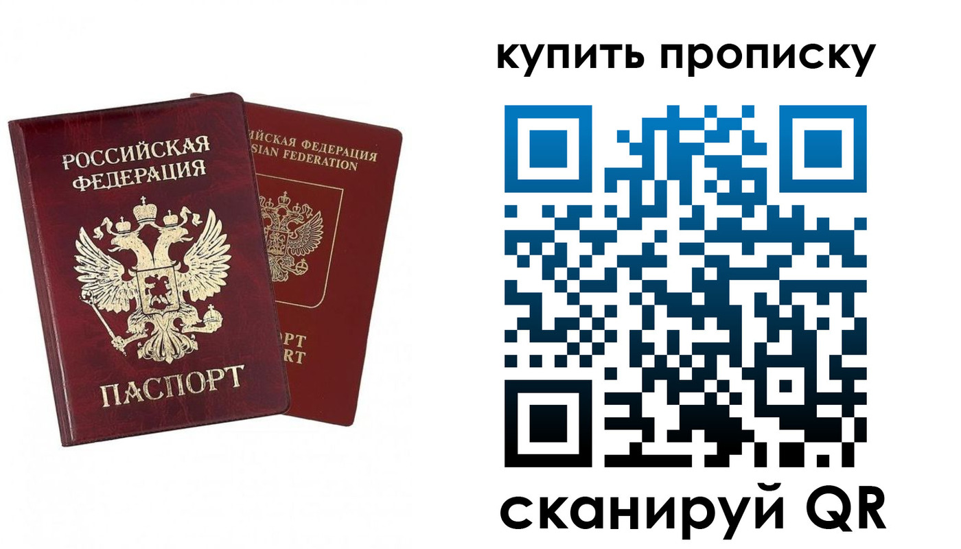купить прописку в Сосновоборске