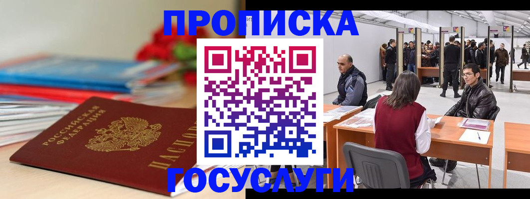 прописка законно в Сосновоборске