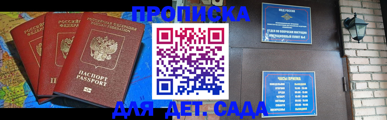 прописка 2025 в Сосновоборске